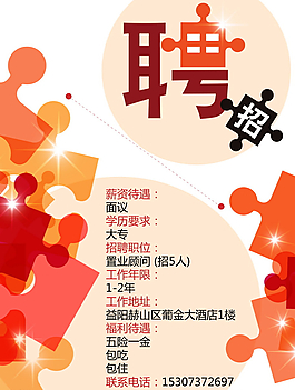 招聘海報橙色招貼廣告圖片