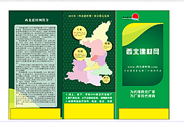 三折页