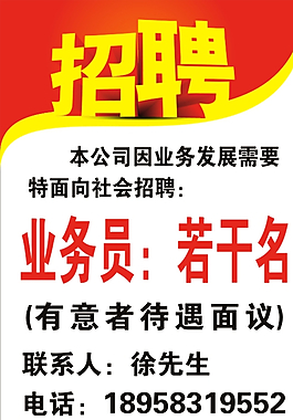 招聘圖片