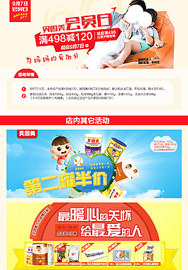 淘宝会员活动页