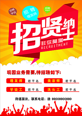 招賢納士圖片