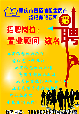 房地产招聘图片