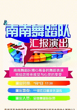 矢量舞蹈招生匯演海報(bào)
