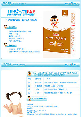 貝因美產品詳情頁