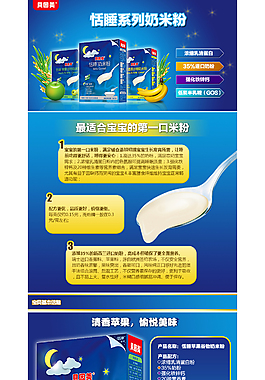 蘋果谷物奶米粉詳細頁
