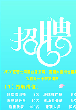 招聘展架圖片