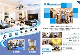 裝飾公司宣傳單