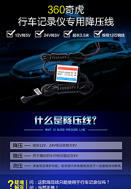 淘寶降壓線詳情頁模板