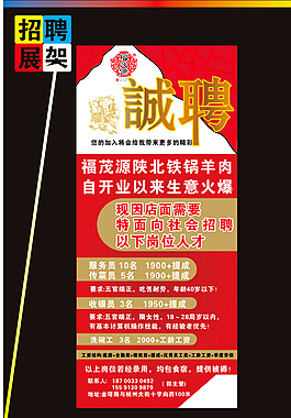 招聘展架圖片