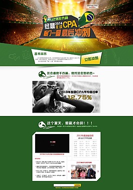 CPA考试专题页教育网页落地页世界杯素材
