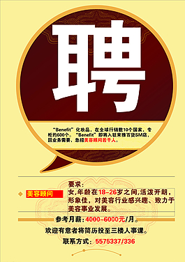美容顧問招聘圖片