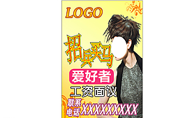 招聘海報(bào)圖片