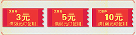 淘寶天貓優(yōu)惠券素材模板