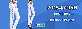 淘寶促銷海報