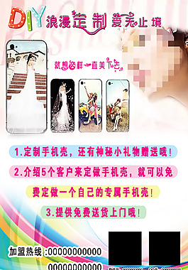 手機殼宣傳單PSD高清下載