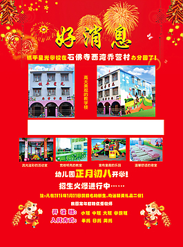 幼兒園海報(bào)