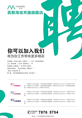 招聘海報圖片