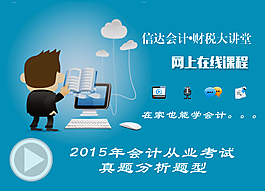 網上在線課程財稅大講堂