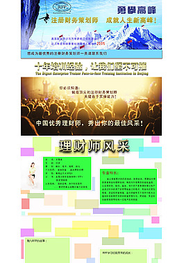 理財(cái)師風(fēng)采頁面