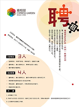 招聘海報圖片