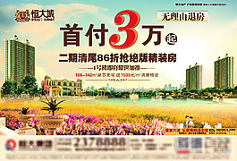 房地產(chǎn)海報