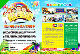 招生簡(jiǎn)章