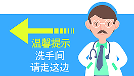 洗手間溫馨提示宣傳單圖片