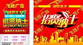 招聘图片