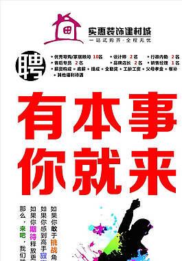 招聘海報圖片