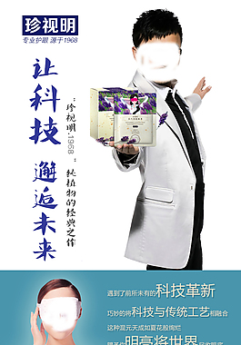 眼貼廣告 珍視明