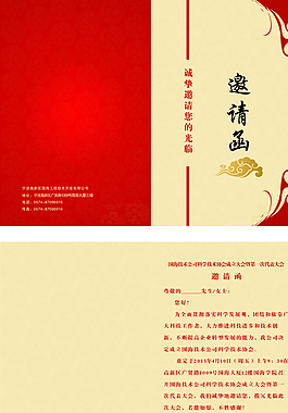 邀請(qǐng)函圖片