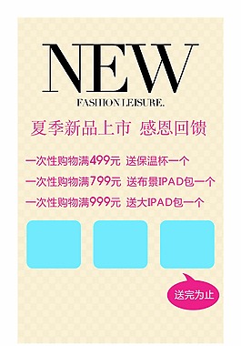 夏季新品