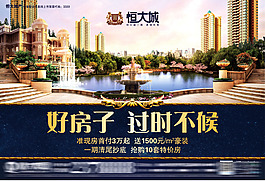 房地產(chǎn)海報