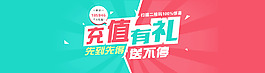 充值注冊banner設(shè)計