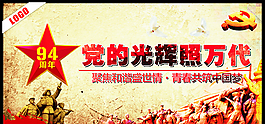 建黨節(jié)海報(bào)