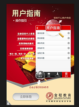 app用戶指南