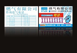 燃氣卡片煤氣模版
