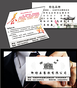 餐饮中国风名片图片