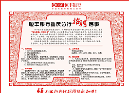 銀行招聘海報圖片