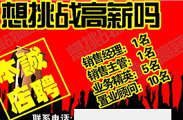 招聘海报图片