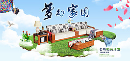 沙發(fā)夢幻家園