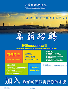 招聘海報(bào)圖片