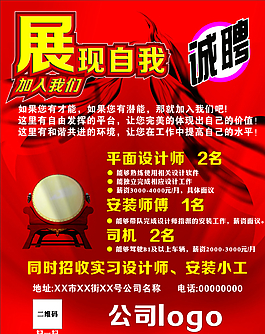 設(shè)計師招聘海報圖片