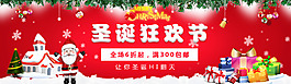 圣诞狂欢节
