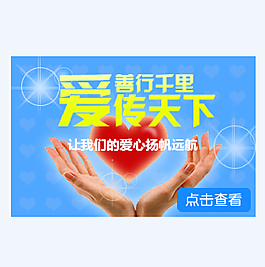 活動圖-愛心傳遞
