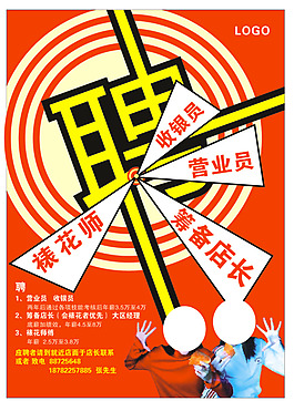 招聘圖片