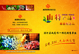 山特產(chǎn)
