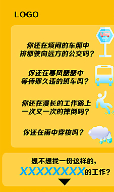 招聘海报图片