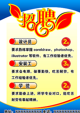 招聘圖片