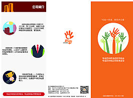 公司介紹三折頁圖片